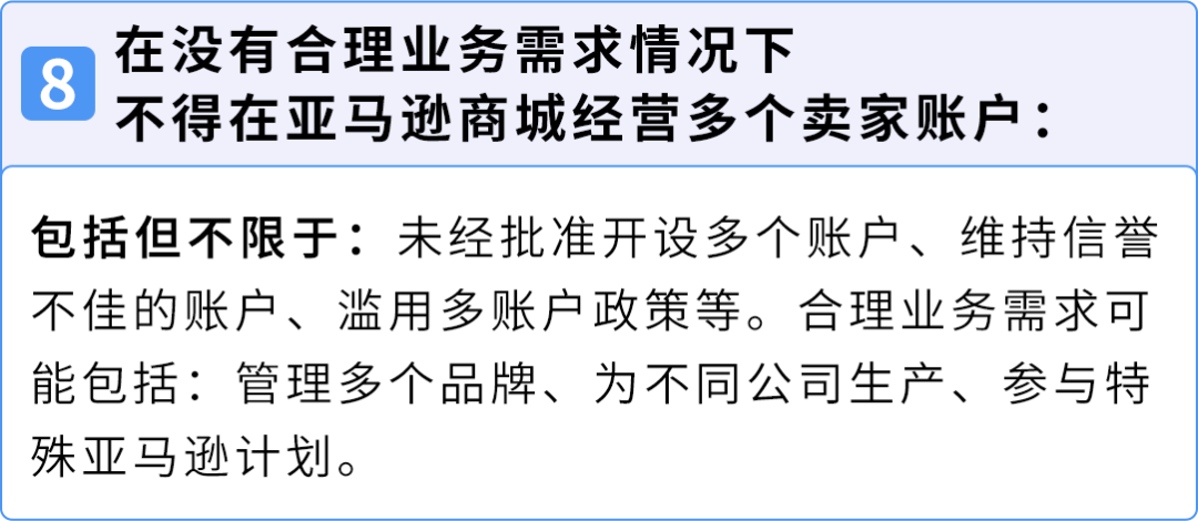新卖家必读｜亚马逊账户运营红线