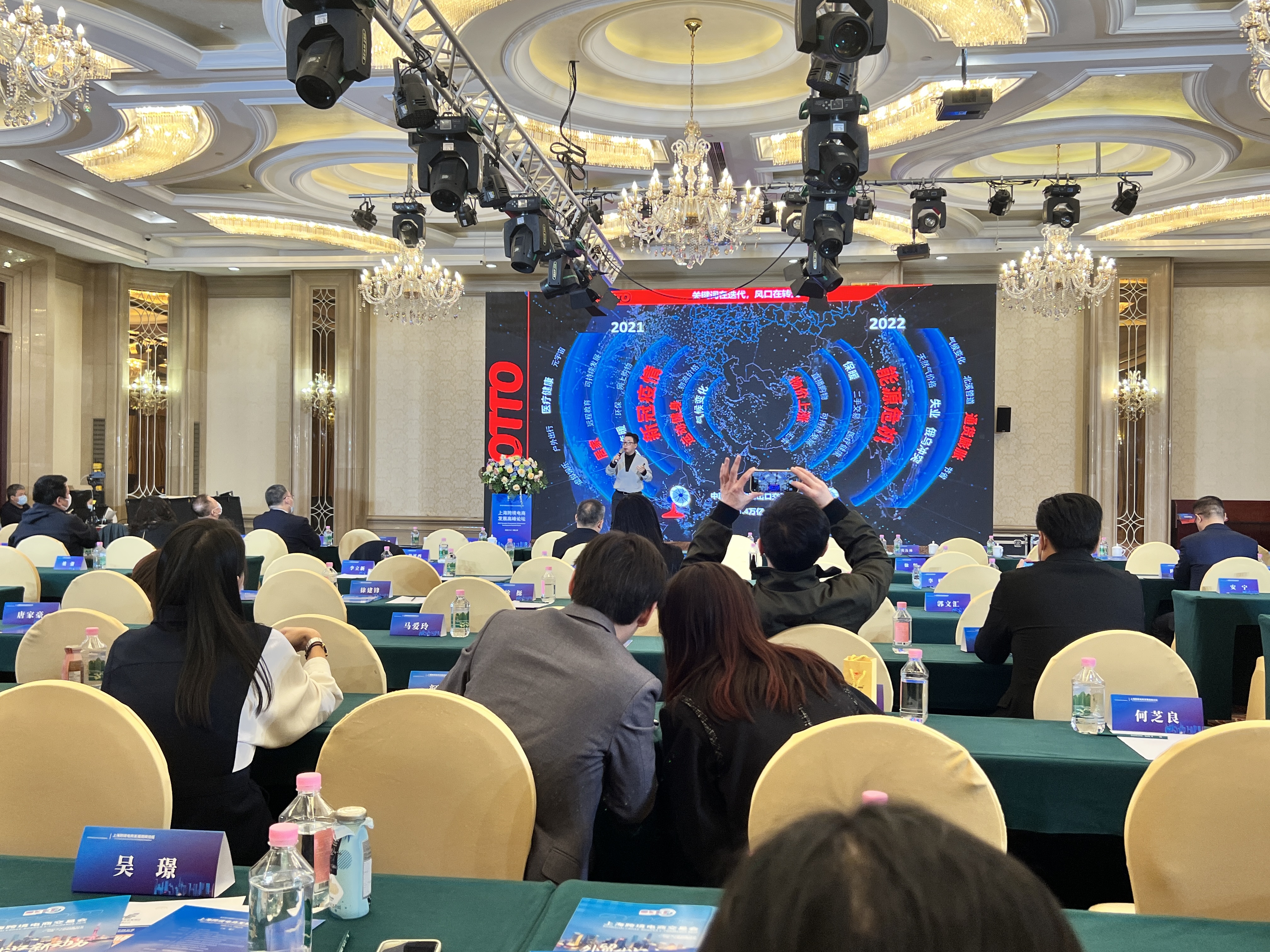 欧图OTTO受邀出席2022上海跨境电商发展高峰论坛