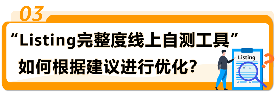 重要提醒｜亚马逊新版Listing打分表即日起执行！立即自测分数