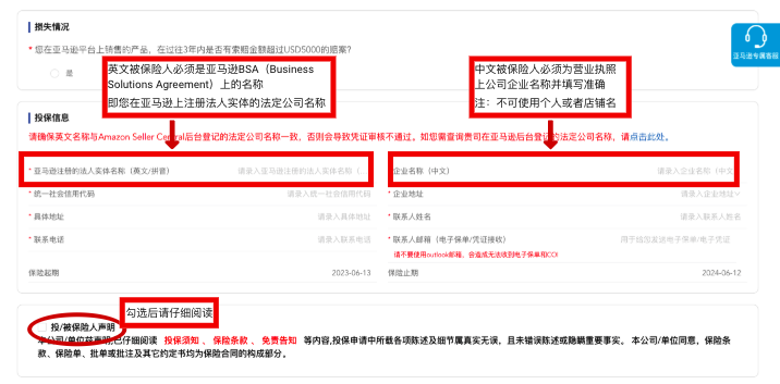 太平洋保险喊你来投亚马逊商业综合责任险