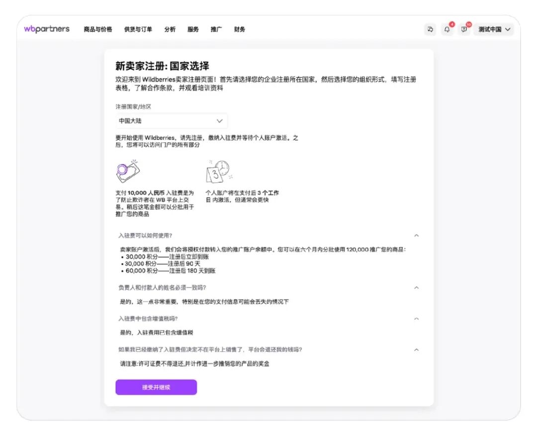 Wildberries入駐頁(yè)面重磅升級(jí)！馬上開店，您的下一站跨境財(cái)富風(fēng)口從這里開始！