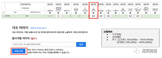 Coupang-如何进行单商品注册?