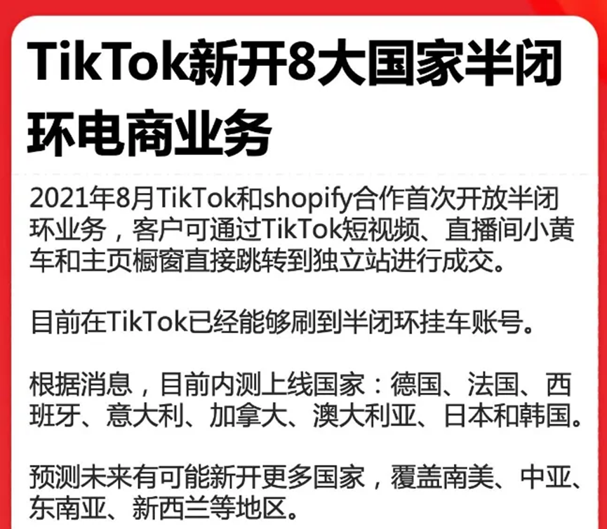 大力扩张商业版图，TikTok Shop即将上线西班牙