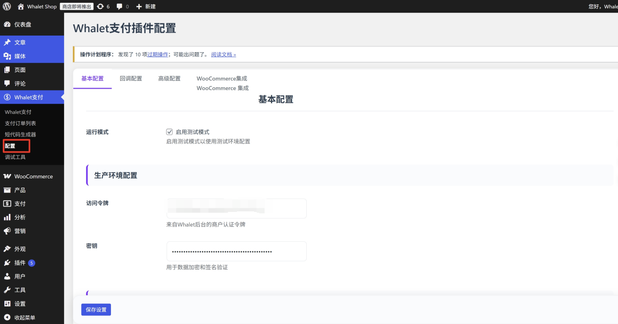 独立站用户必看！WordPress & Woocommerce如何接入易鲸收单插件