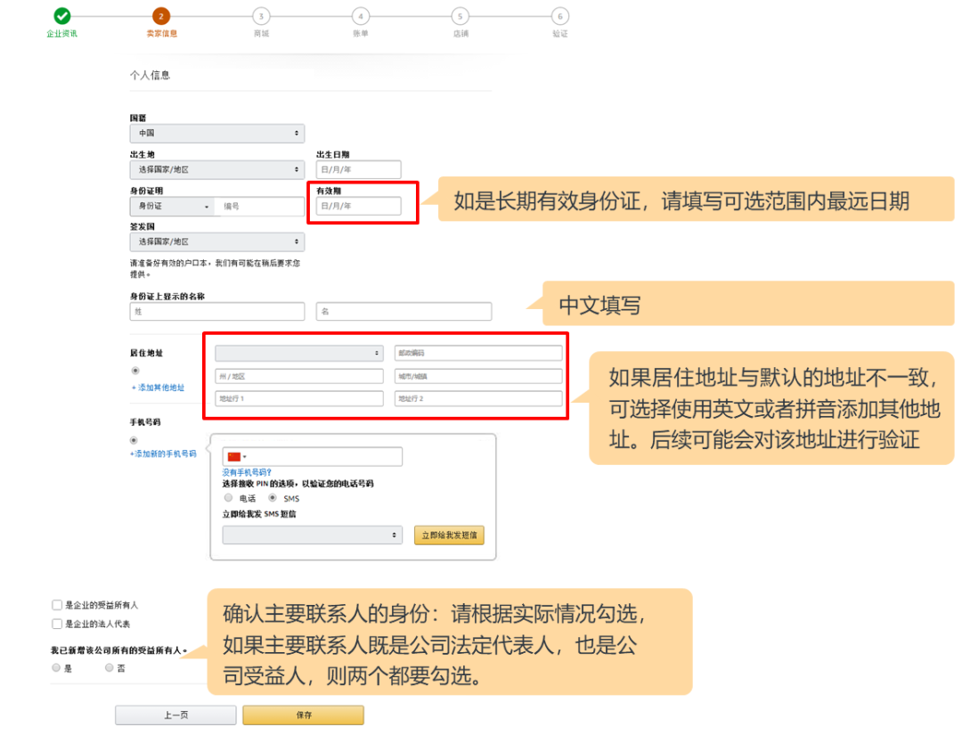 如何正确填写亚马逊开店注册信息？