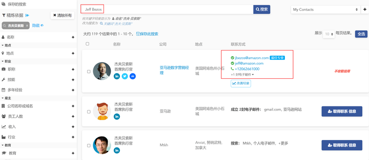 外贸客户开发 | 如何根据客户名称，找到客户负责人的邮箱？