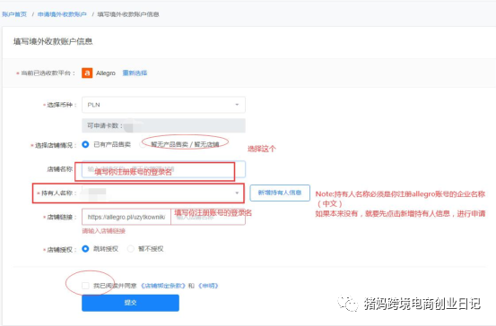 Allegro保姆式注册教程