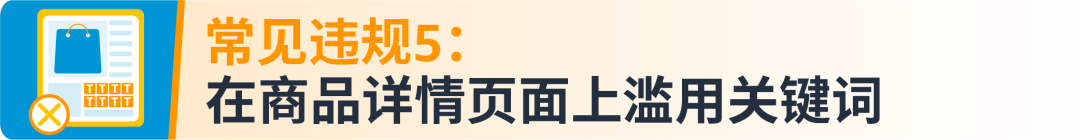 我的Listing怎么违规了？！带您自查违规类型+及时申诉