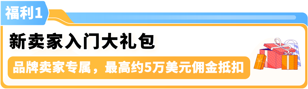2026亚马逊巴西站双重福利来袭!掘金拉美潜力蓝海,此刻正当时