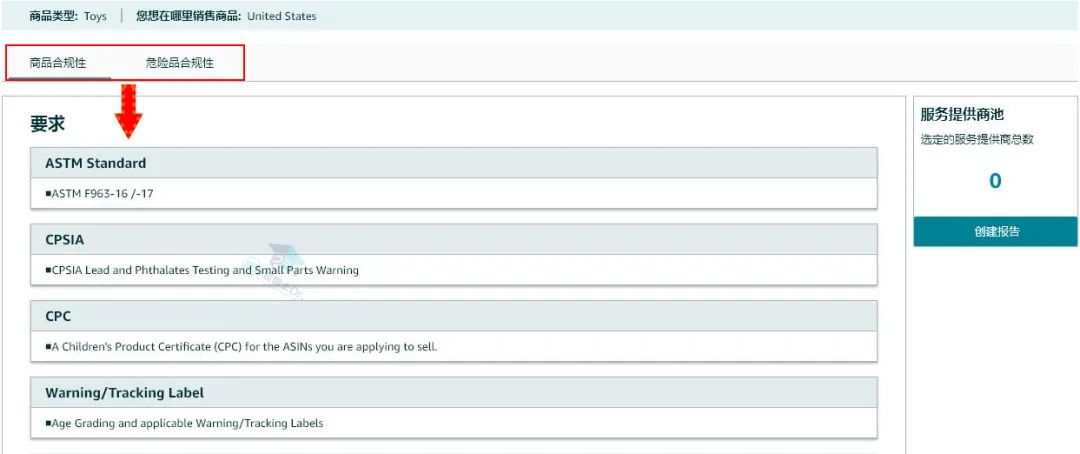 亚马逊"商品合规性审核"新功能上线, 方便卖家查询产品所需认证及服务商信息 |附操作流程