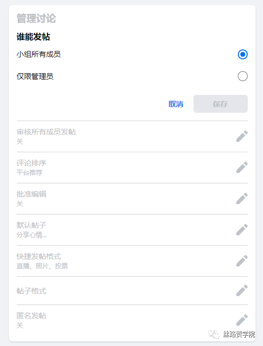 如何使用Facebook小组功能？看完这篇你就会了！