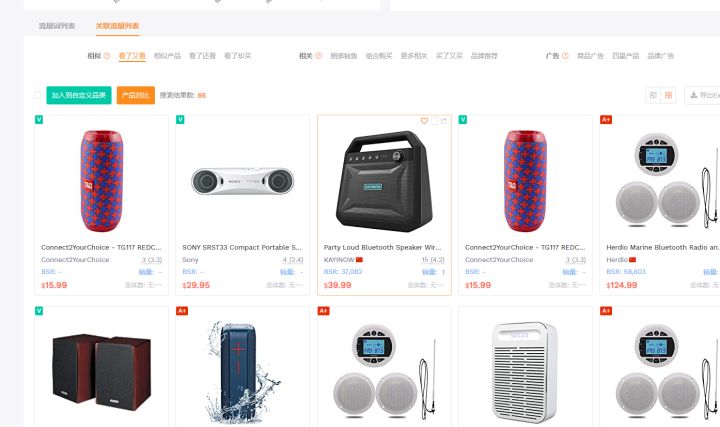 手把手教你做亚马逊竞品流量分析