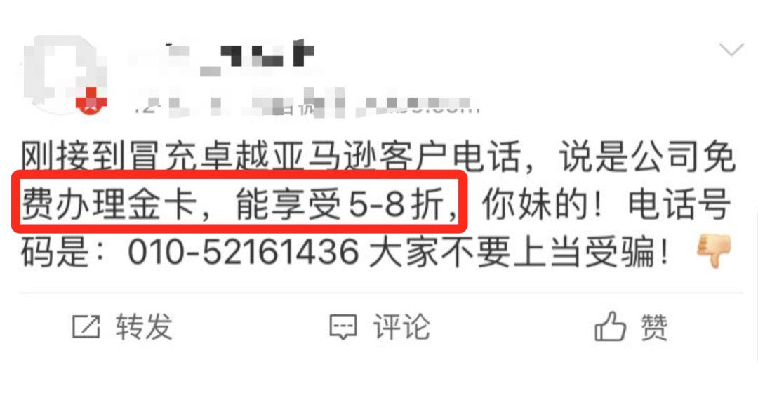 注意别上当!某公司冒充亚马逊!