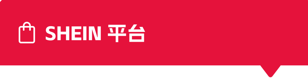 详解 TEMU&SHEIN 半托管机会点,带你抓住风口红利!