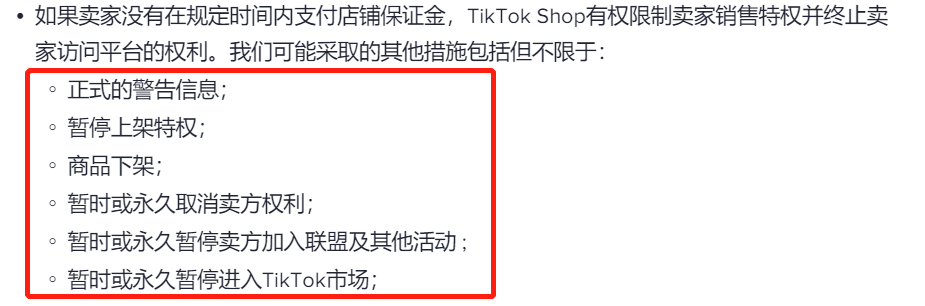 最高4000英镑，TikTok Shop将向商家收取保证金！