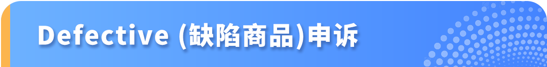 买家差评频发，Listing链接被下架？一文看懂亚马逊商品质量申诉