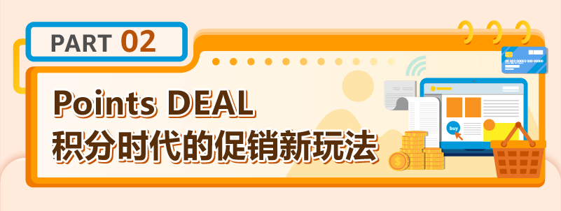 又双叒增流量入口！亚马逊日本站“Points DEAL”上线，不破价照样卖爆！