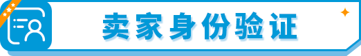 @亚马逊美国站卖家，请在6月27日前完成新法案要求的信息审查