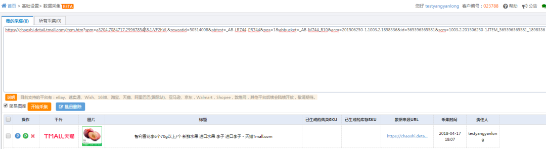 驚！通途ERP居然可以操作這么多1688的相關(guān)功能！