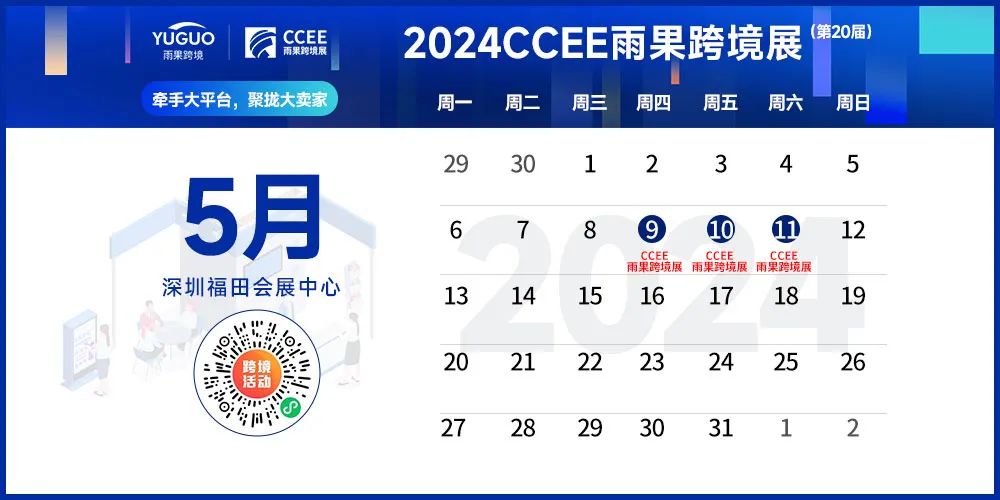 5000+工厂实现年度询盘业绩30%攀升！CCEE选品中心海量客源助分销