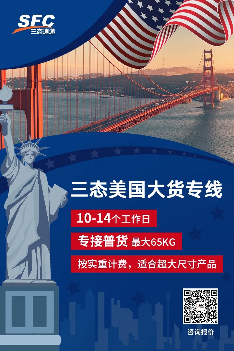 三态美国普货大货专线,实重计费,低至61元起!
