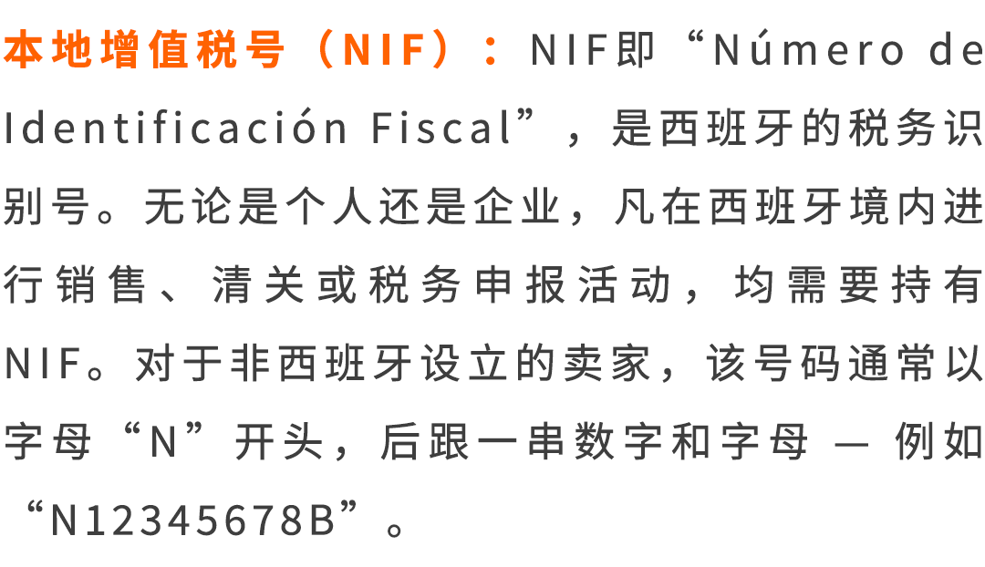 2026西班牙增值税新规：延期最长150天，卖家务必提前办理税号