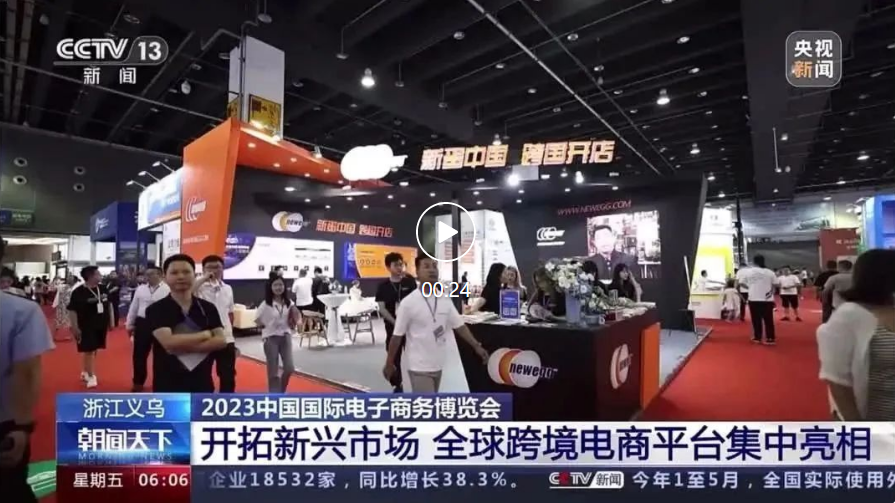 深耕本地产业带，助力卖家出海！新蛋出席义乌中国国际电子商务博览会、走访本地卖家！