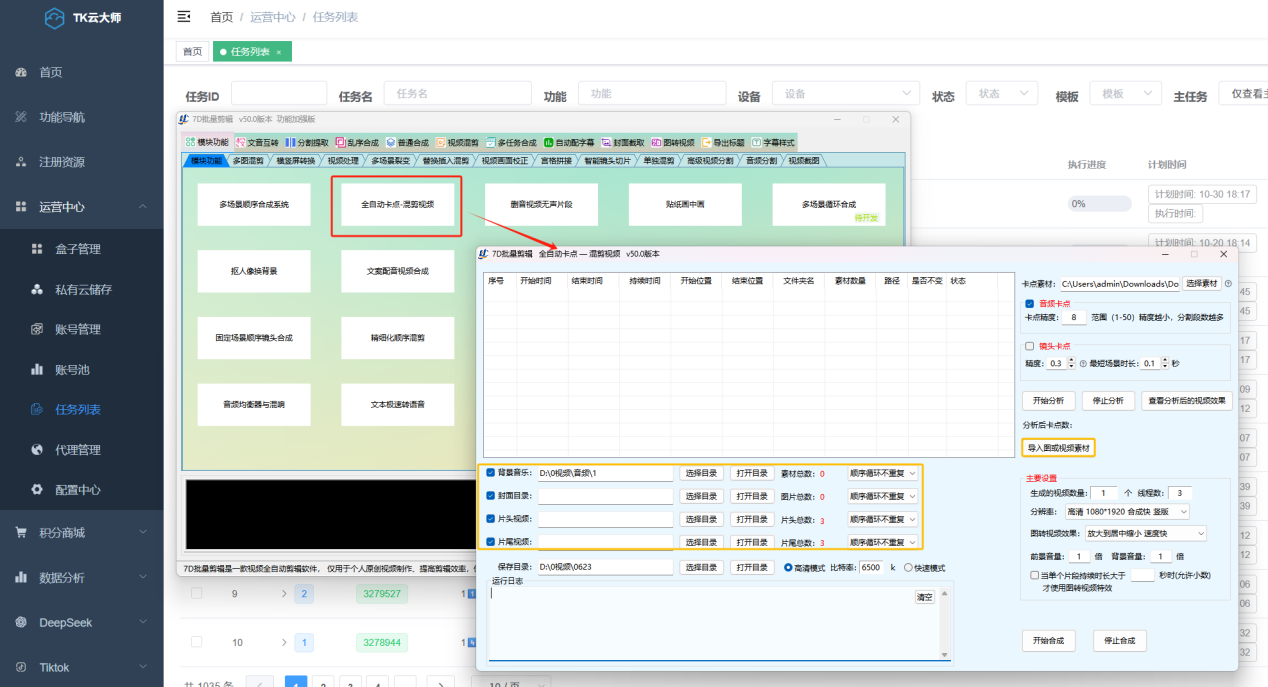 TK矩阵运营实操手册：用TK云大师从0到1搭建高转化账号体系