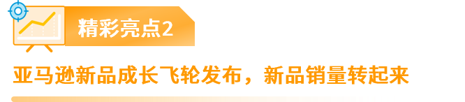 藏不住了！亚马逊全球开店跨境峰会爆出4大选品利好，2024商机预测