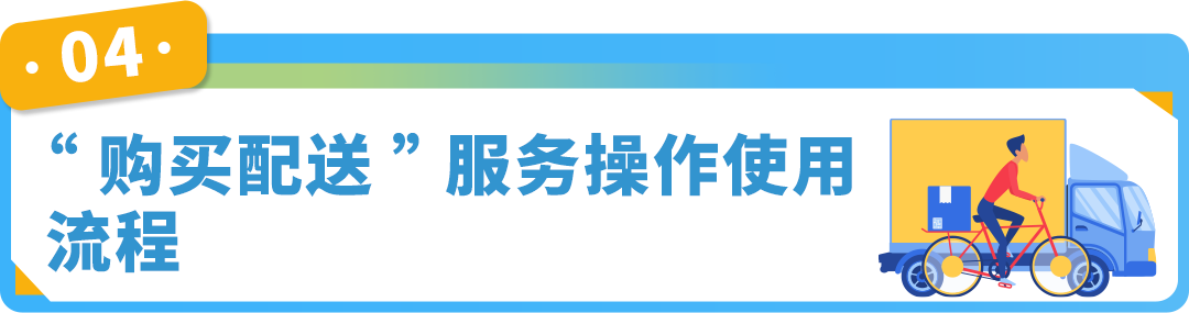 抢定福利！自配送运费现仅69折，提升亚马逊账户绩效，限时开启！