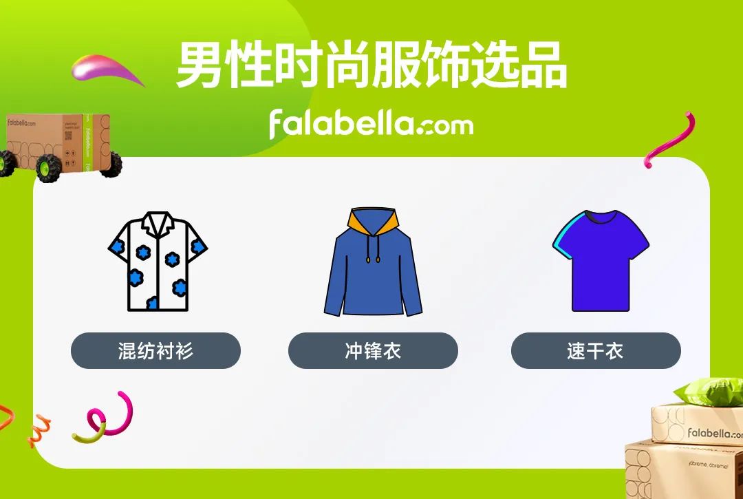 拉美时尚服饰市场新纪元：600亿美元背后的消费者追求与选择