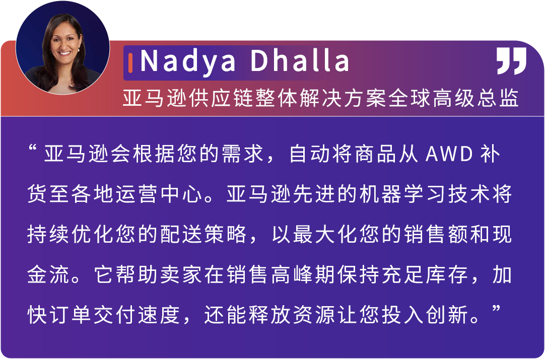 亚马逊供应链智能托管服务正式上线，助力商家高效运营