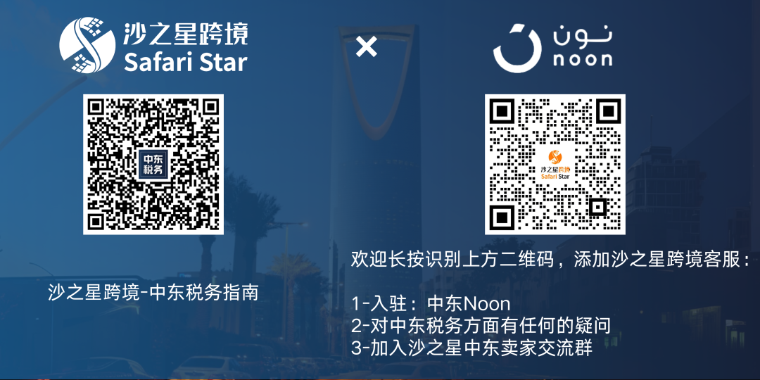 2026noon官方卖家峰会·深圳站圆满收官，沙之星跨境与noon CEO共话中东蓝海新机遇
