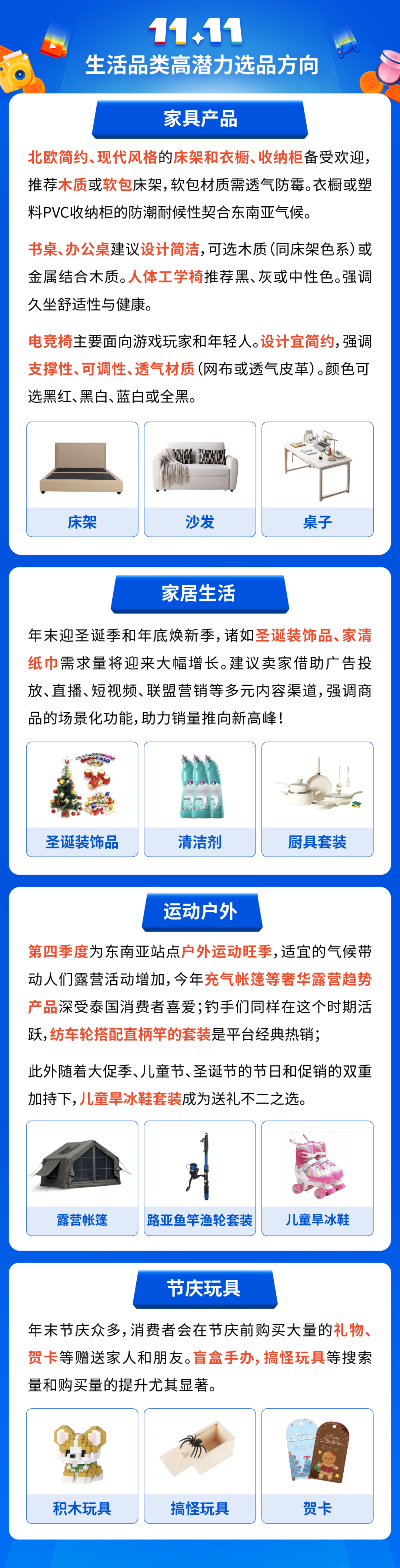 11.11大促选品风向标出炉! 官方品类经理预测高潜力爆品