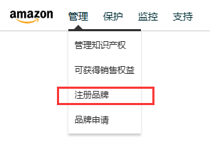 2023年5月最新版亚马逊品牌备案流程