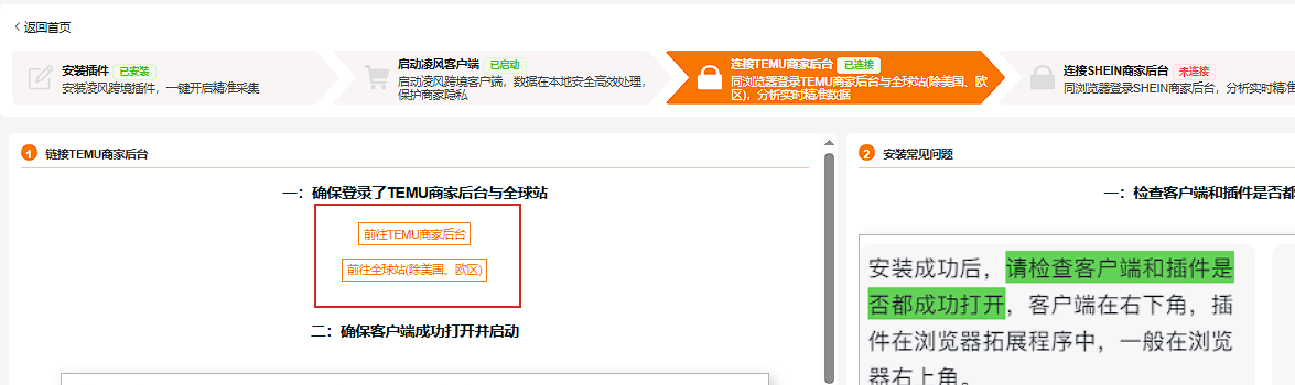 TEMU卖家必看！凌风工具箱"流量增长批量申报"功能大揭秘
