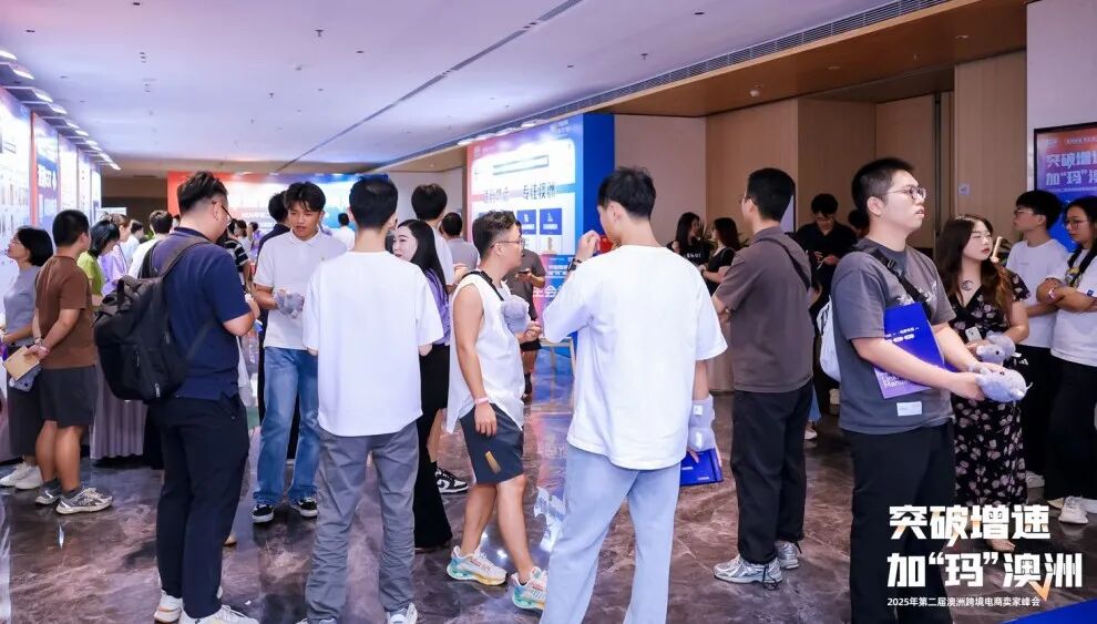 突破增速，加“瑪”澳洲：沙之星跨境參加2025年第二屆澳洲跨境電商賣家峰會活動回顧