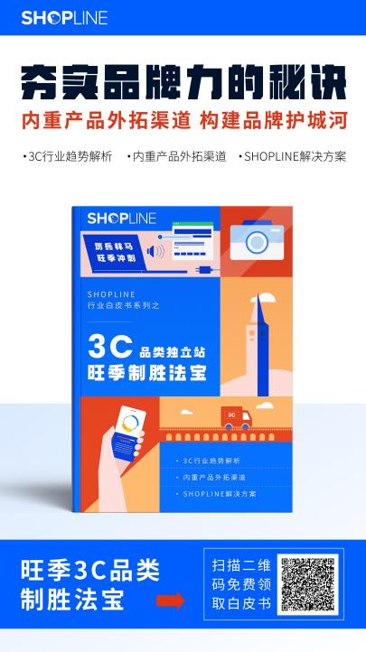 3C品类制胜法宝，让你成为下一个Anker！