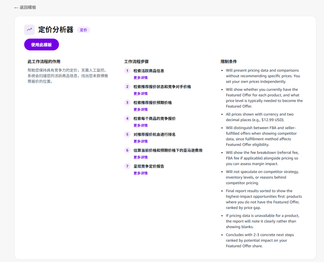 亚马逊上线卖家工作流AI,这5项工作AI已经能帮你做了