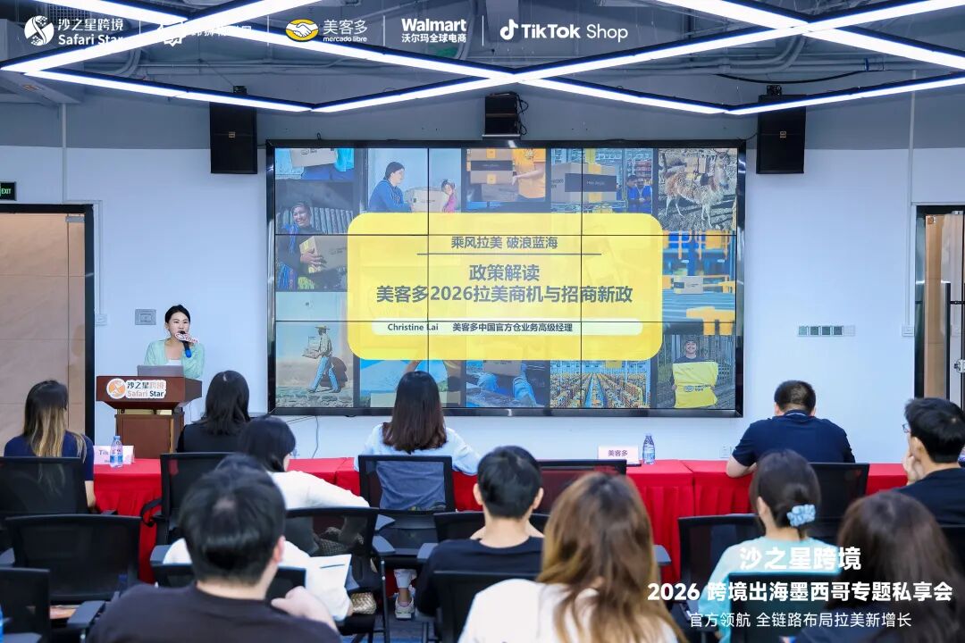 智领拉美·2026跨境出海墨西哥专题私享会圆满收官:合规为先,平台赋能,共拓蓝海新航路