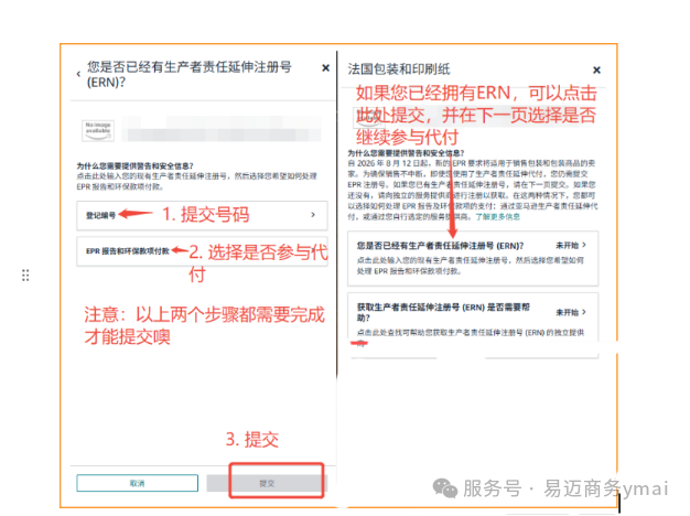 手把手教你：拿到ERN号码后，如何在亚马逊平台正确上传？