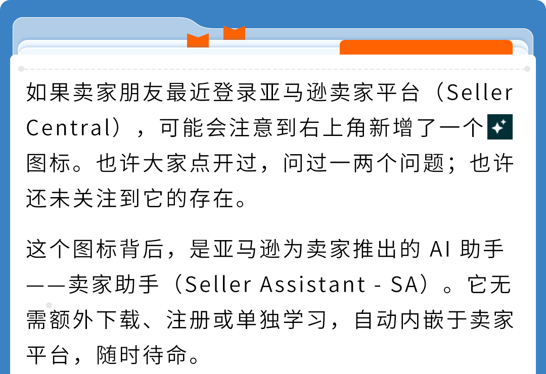 亚马逊卖家助手进入“一句话”时代：中文直问、24小时无休、直接协助运营！