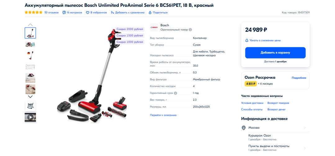Ozon商品卡片正确填写示例