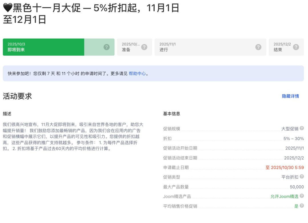 别错过!Joom双十一大促正式开幕!