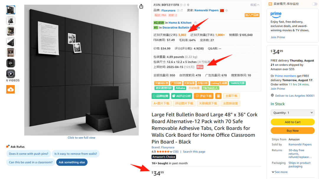 亚马逊选品结合AI解读热门产品第70期，通过AI数据了解竞品运营节奏