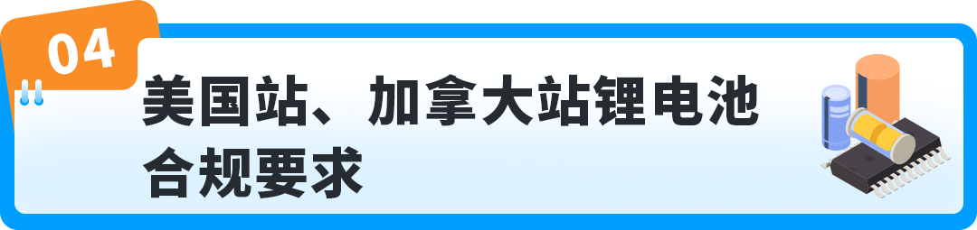 【重要】亚马逊多站点合规更新:最早2026年5月起,未按时提交材料将强制下架!