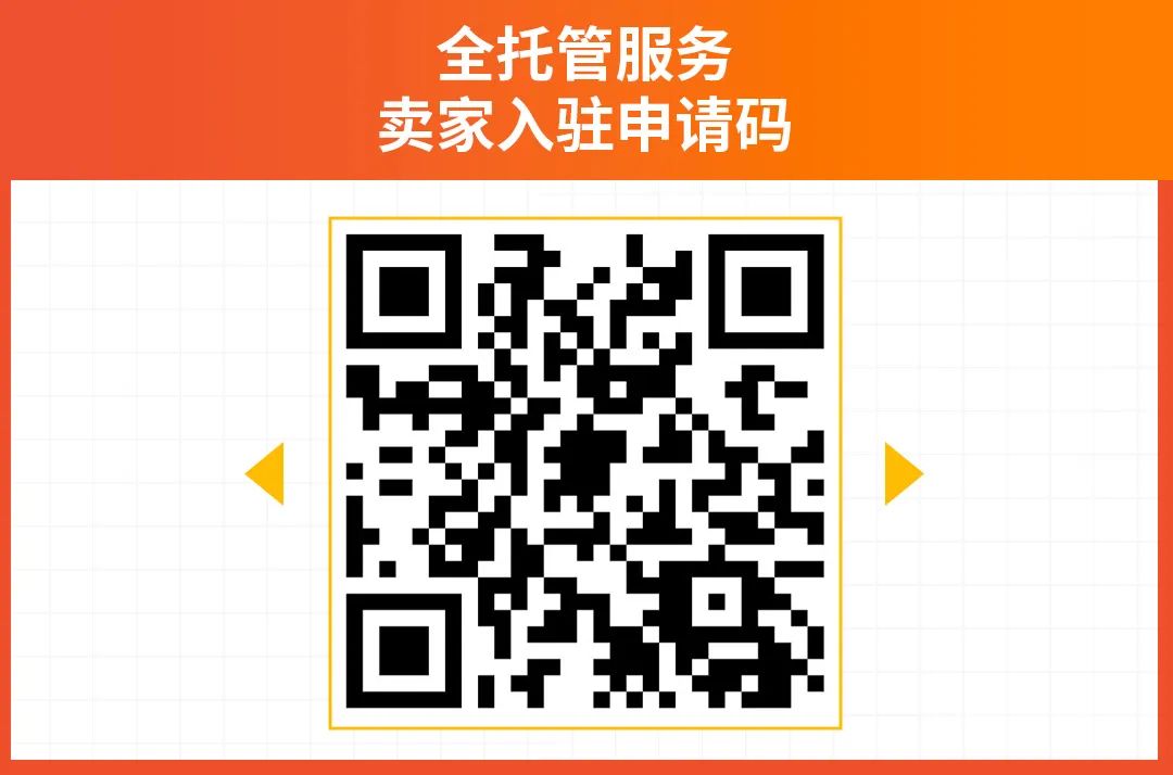 工贸一体商家9.9大促日销暴增500%+！揭秘工厂入局全托管日销数万单秘诀!