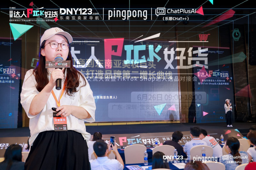 PingPong官宣"TikTok Shop收款封顶千三”,首届东南亚达人交流大会暨TikTok Shop达人选品对接会圆满落幕