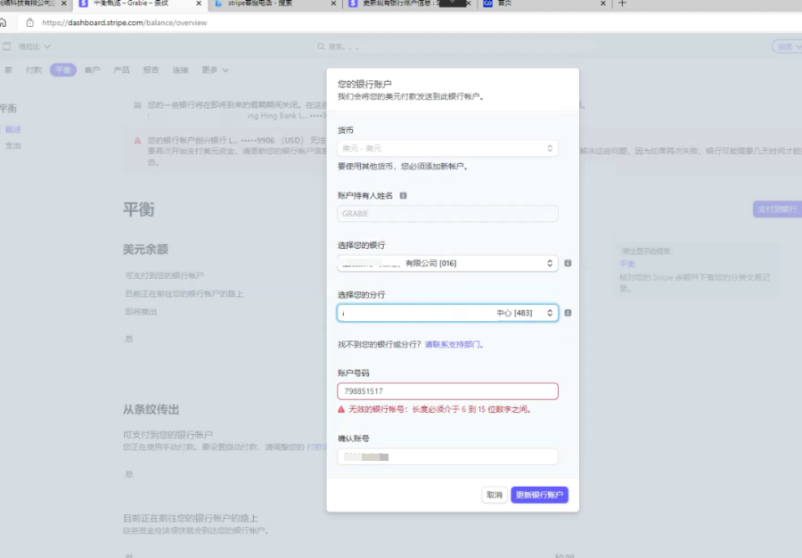 Stripe如何绑定CoGoLinks收款账户？