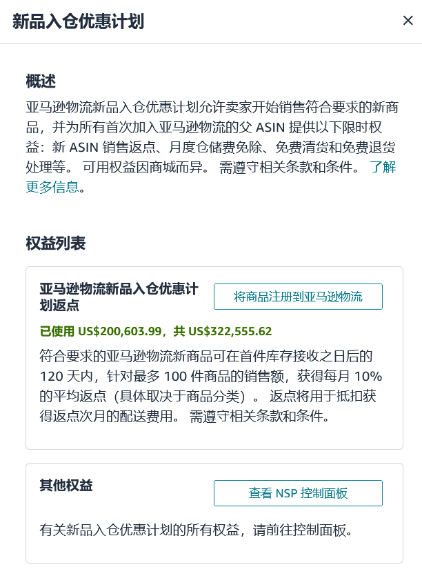 亚马逊FBA推出专属福利，试水新品零风险、激发爆单潜力！
